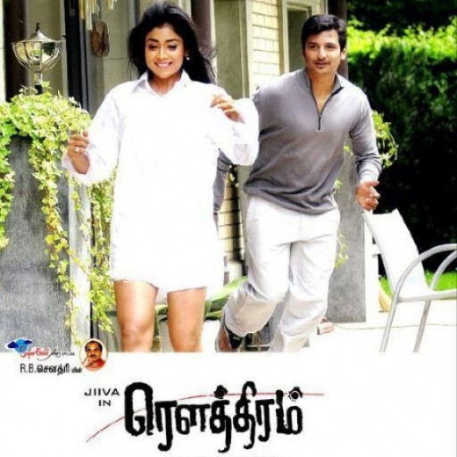 She Is Best Known For Writing Lyrics For Tamil Films Only In Tamil Here Is The Track List For Rowthiram Movie Hd Video Song Download She Is Best Known For Writing Lyrics For Tamil Films Only In Tamil Here Is The Track List For Rowthiram Movie Hd Video Song Download