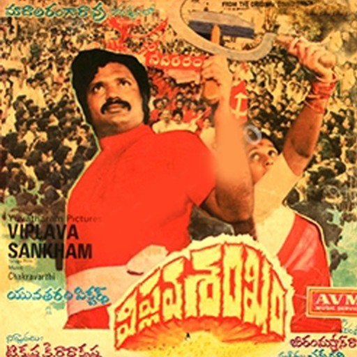 Viplava Shankam Viplava Shankam