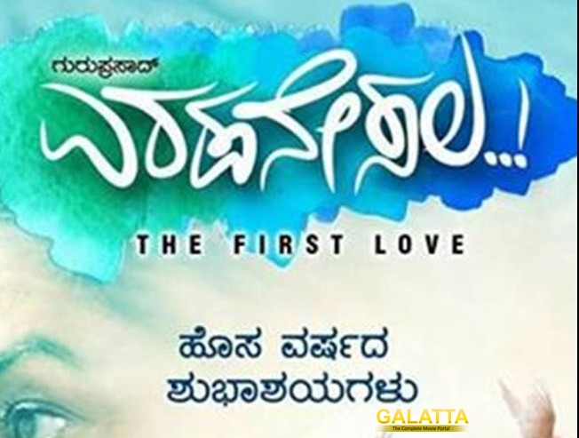 Screening of 'Eradane Sala' to be stopped Screening of 'Eradane Sala' to be stopped