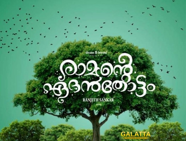 Ramante Edanthottam release date announced Ramante Edanthottam release date announced