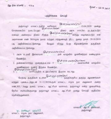 Word 'thirunangai' scratched out, corrected to 'moondram paalinathavar' in State-issued press releas