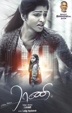 Enga Amma Rani Review Enga Amma Rani Review