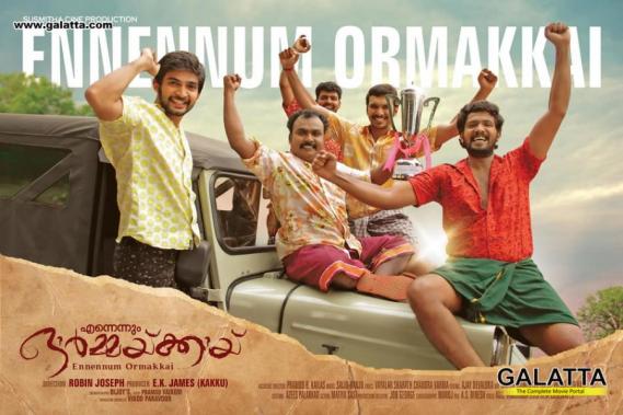 Ennennum Ormakka Director, Ennennum Ormakka Music Director, Ennennum Ormakka Production Banner, Ennennum Ormakka Co-Producer, Ennennum Ormakka Makeup, Ennennum Ormakka Production Controller, Ennennum Ormakka Production Executive, Ennennum Ormakka Lyricist, Ennennum Ormakka Art Director, Ennennum Ormakka Cinematography, Ennennum Ormakka Cast and Crew inforamtion, Ennennum Ormakka Audio Launch, Ennennum Ormakka Press Meet, Ennennum Ormakka Music, Ennennum Ormakka Choreography, Ennennum Ormakka Producer, Ennennum Ormakka Story Writer, Ennennum Ormakka Screenplay, Ennennum Ormakka P.R.O - Photos Stills Images Ennennum Ormakka Director, Ennennum Ormakka Music Director, Ennennum Ormakka Production Banner, Ennennum Ormakka Co-Producer, Ennennum Ormakka Makeup, Ennennum Ormakka Production Controller, Ennennum Ormakka Production Executive, Ennennum Ormakka Lyricist, Ennennum Ormakka Art Director, Ennennum Ormakka Cinematography, Ennennum Ormakka Cast and Crew inforamtion, Ennennum Ormakka Audio Launch, Ennennum Ormakka Press Meet, Ennennum Ormakka Music, Ennennum Ormakka Choreography, Ennennum Ormakka Producer, Ennennum Ormakka Story Writer, Ennennum Ormakka Screenplay, Ennennum Ormakka P.R.O - Photos Stills Images
