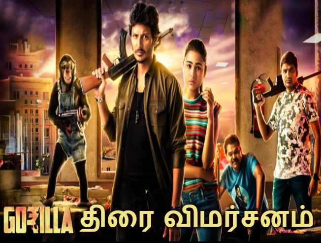 Gorilla - Tamil Movies Cinema Review Gorilla - Tamil Movies Cinema Review