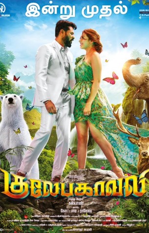 Gulaebaghavali - Tamil Movies Review Gulaebaghavali - Tamil Movies Review