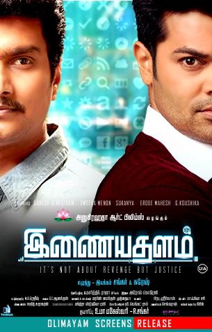 Inayathalam Review Inayathalam Review