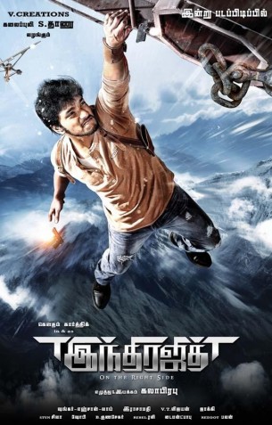 Indrajith Review Indrajith Review