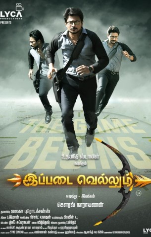 Ippadai Vellum Review Ippadai Vellum Review