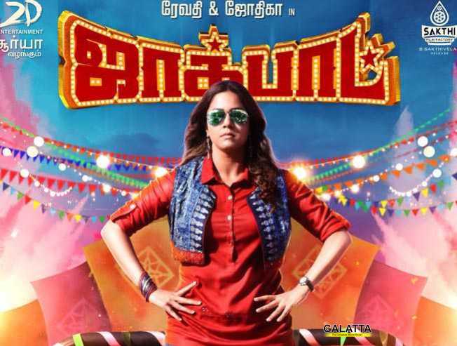 Jackpot - Tamil Movies Cinema Review Jackpot - Tamil Movies Cinema Review