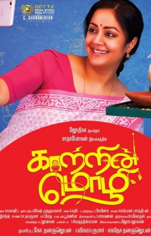 Kaatrin Mozhi Review Kaatrin Mozhi Review
