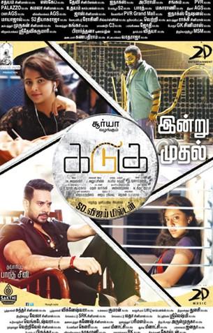 Kadugu Review Kadugu Review