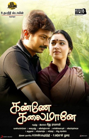 Kanne Kalaimaane Review Kanne Kalaimaane Review