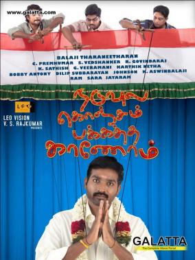 Naduvula Konjam Pakkatha Kaanom poster