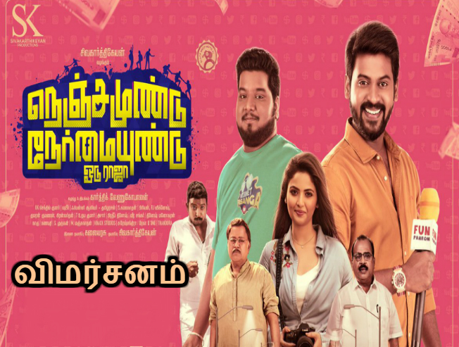 Nenjamundu Nermaiyundu Odu Raja - Tamil Movies Cinema Review Nenjamundu Nermaiyundu Odu Raja - Tamil Movies Cinema Review