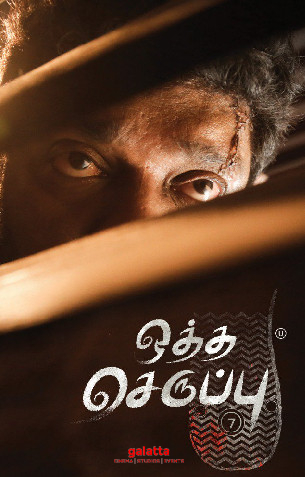 Oththa Seruppu - Tamil Movies Review Oththa Seruppu - Tamil Movies Review