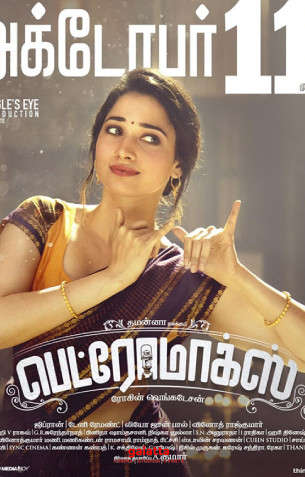 Petromax - Tamil Movies Review Petromax - Tamil Movies Review
