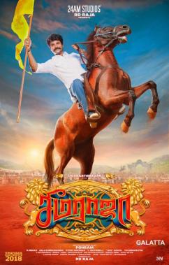 Seema Raja first look with Sivakarthikeyan