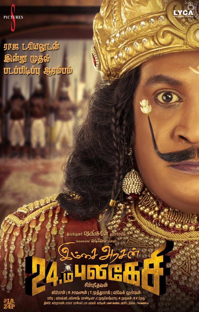 Vadivelu in Imsai Arasan 24Aam Pulikesi