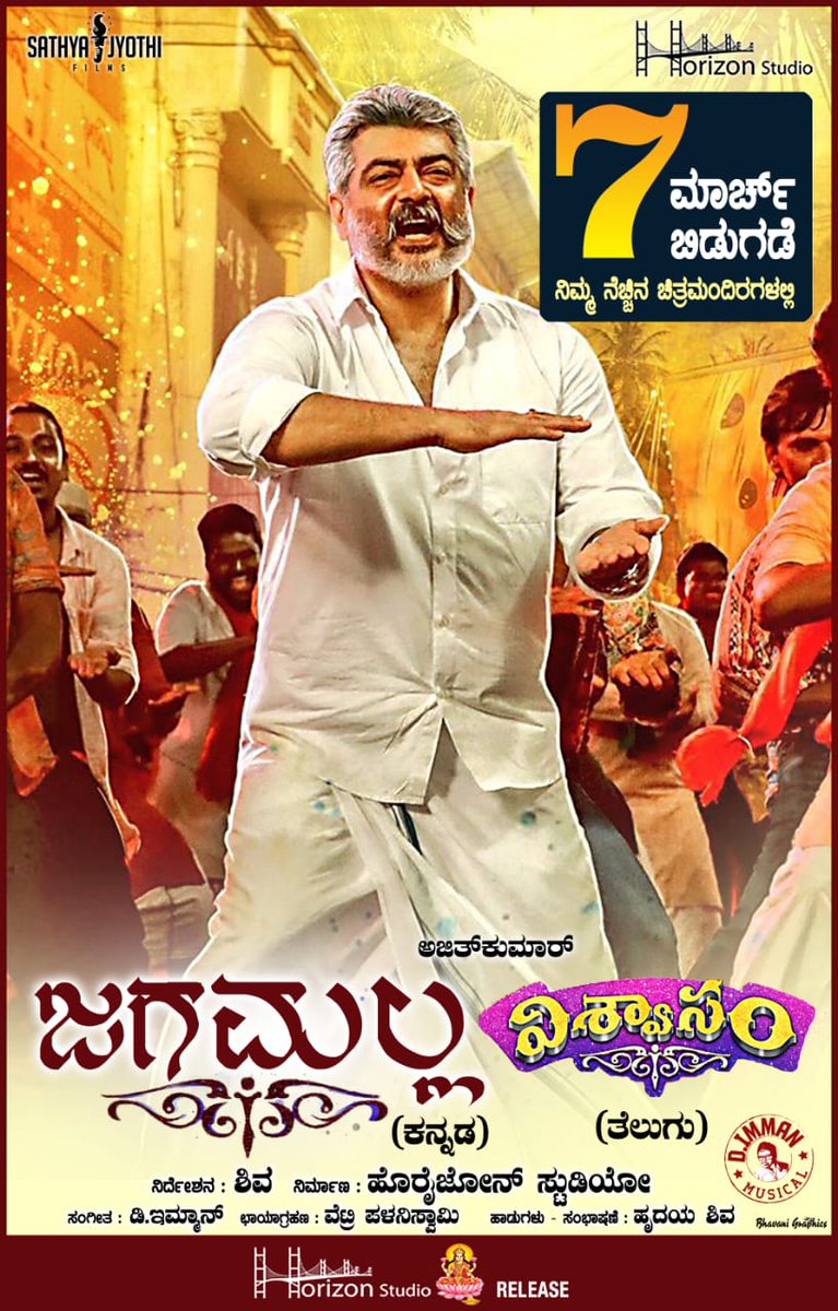 Thala Ajith in Viswasam Kannada version Jagamalla