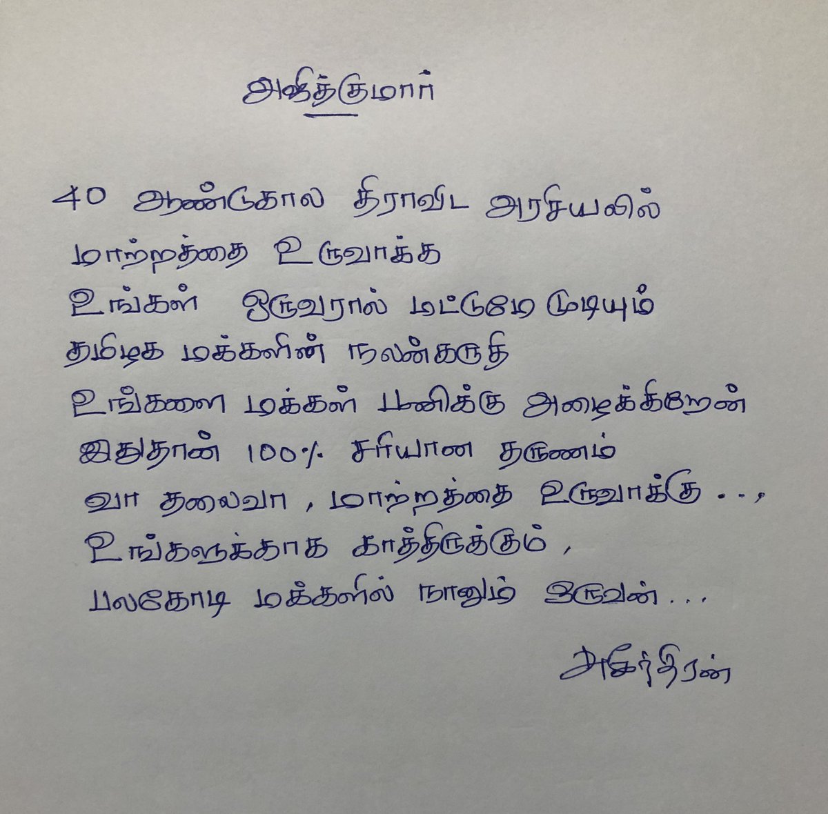 Popular Director Suseenthiran Requests Thala Ajith To Enter Politics in Twitter