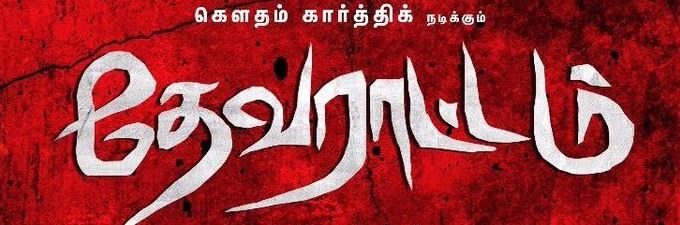 Devarattam Review