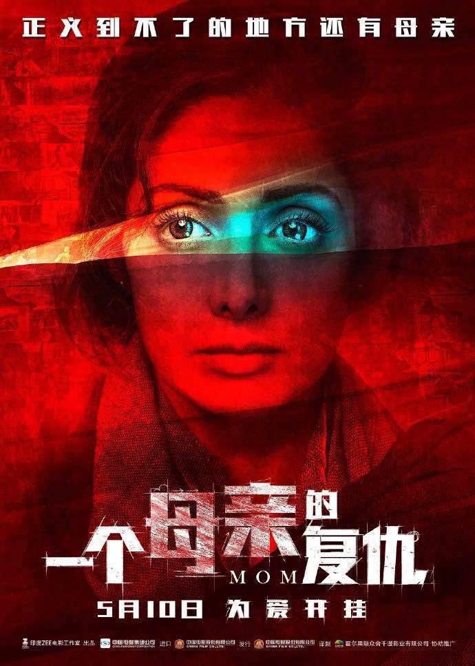 Mom Sri Devi China Release