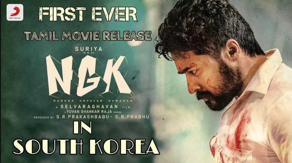 Selvaraghavans NGK Movie Gets This Honour Featuring Suriya Sai Pallavi Rakul 