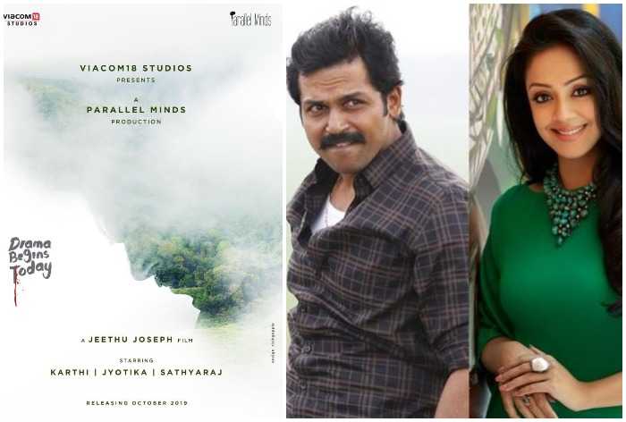 Karthi Jyothika Sathyaraj Jeethu Joseph Nikhila Vimal