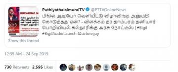 Thalapathy Vijay Bigil audio launch controversy Kasturi Shankar
