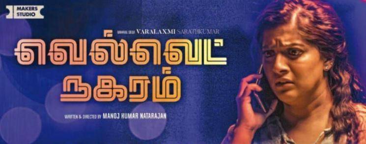 Varalaxmi Sarathkumar Velvet Nagaram to release on March 6 Varu Sarathkumar