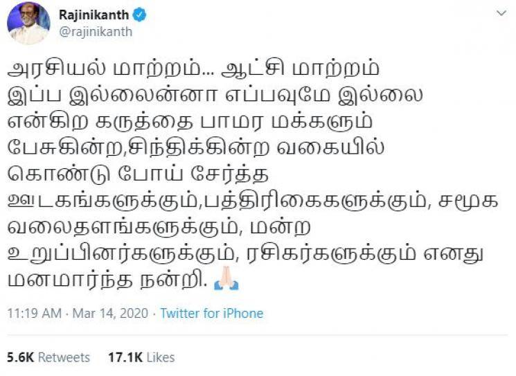 Rajinikanth thanks media and fans for latest political decision Rajini Makkal Mandram