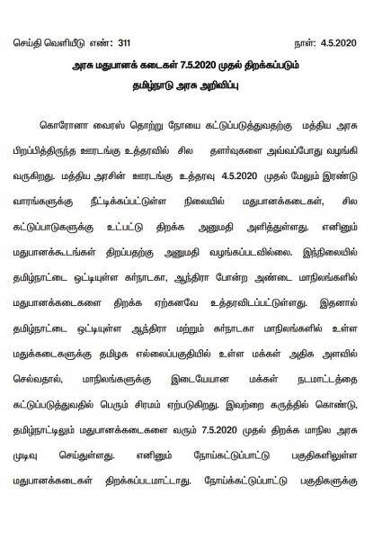 Breaking TASMAC wine shops to open in TN from May 7th