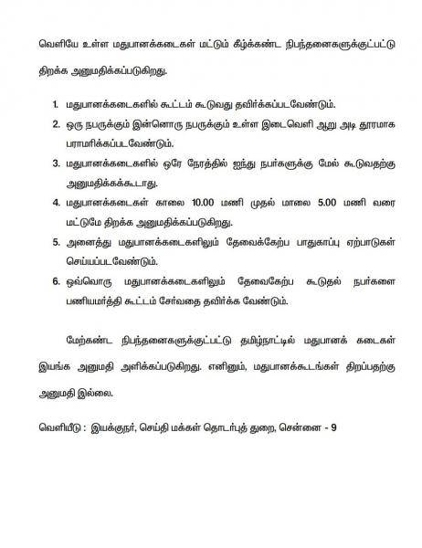 Breaking TASMAC wine shops to open in TN from May 7th