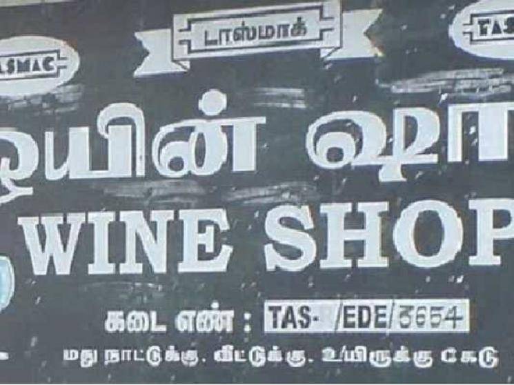 TASMAC wine shops get record sales after reopening in Tamil Nadu!