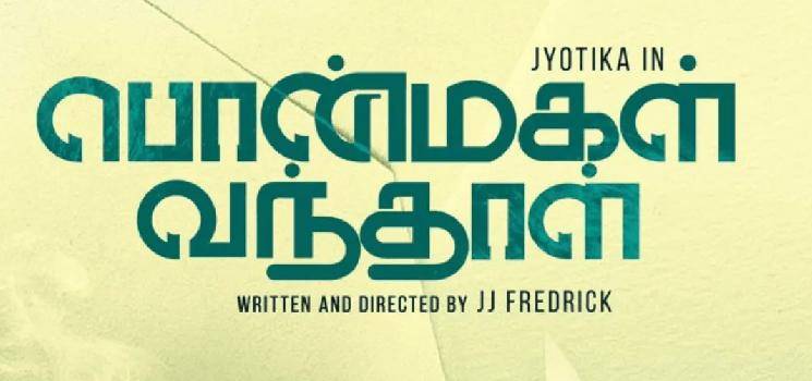 Jyotika's Ponmagal Vandhal new promo video | Suriya | JJ Fredrick