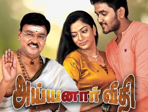 Ayyanar Veethi Ayyanar Veethi