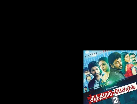 Chithiram Pesuthadi 2 - Tamil Movie Music Chithiram Pesuthadi 2 - Tamil Movie Music