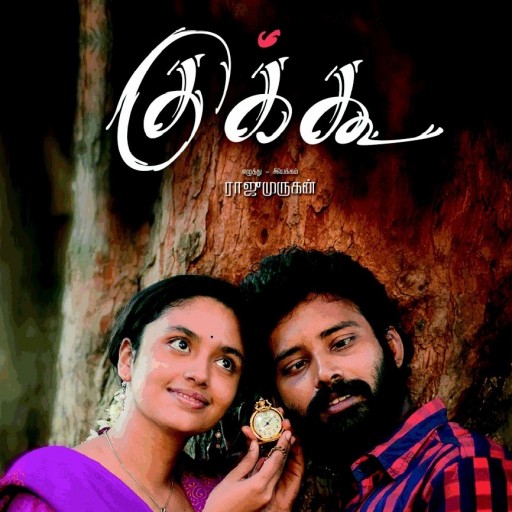 Download Cuckoo Tamil Music movie Online, Cuckoo Tamil Mp3 Songs Online