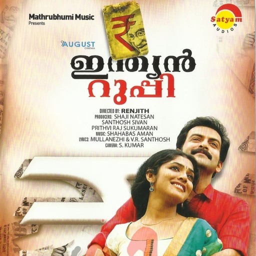 Download Indian Rupee Malayalam Music movie Online, Indian ...
