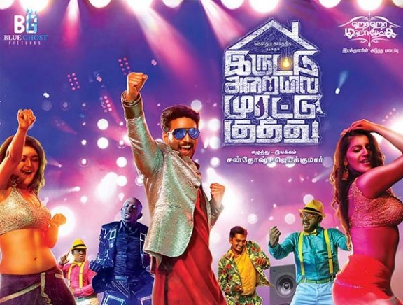 Iruttu Arayil Murattu Kuthu Iruttu Arayil Murattu Kuthu