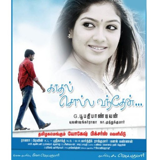 Kadhal valatha kadhal vanthen mp3 songs Kadhal valatha kadhal vanthen mp3 songs