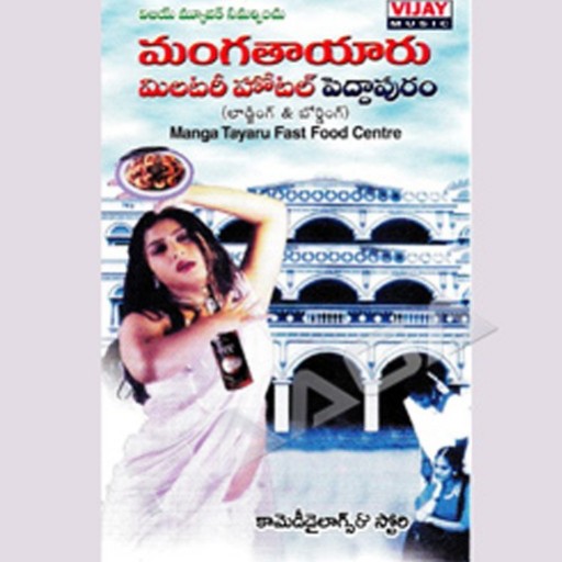 Manga Tayaru Fast Food Centre Manga Tayaru Fast Food Centre