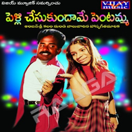 Pelli Cheskundam Pentamma Pelli Cheskundam Pentamma