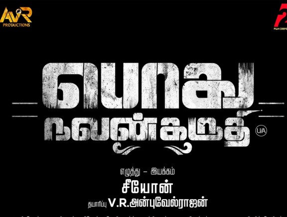 Podhu Nalan Karudhi - Tamil Movie Music Podhu Nalan Karudhi - Tamil Movie Music