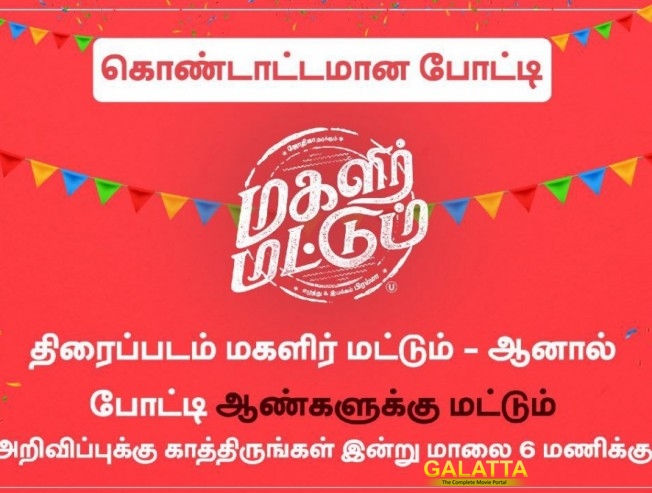An Exclusive Contest for Men by Magalir Mattum Team An Exclusive Contest for Men by Magalir Mattum Team