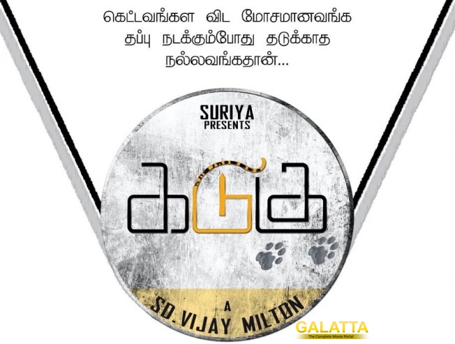 Suriya's 2D Entertainment to release Kadugu Suriya's 2D Entertainment to release Kadugu