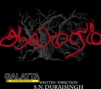 aalamaram by peacock motion pictures - Tamil Movie Cinema News aalamaram by peacock motion pictures - Tamil Movie Cinema News