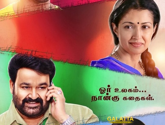 Mohanlal-Gautami starrer Namadhu gets a release date Mohanlal-Gautami starrer Namadhu gets a release date