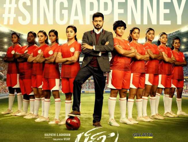 பிகில் படத்தின் முதல் பாடல் ரிலீஸ் தேதி இதோ ! - Tamil Movie Cinema News பிகில் படத்தின் முதல் பாடல் ரிலீஸ் தேதி இதோ ! - Tamil Movie Cinema News