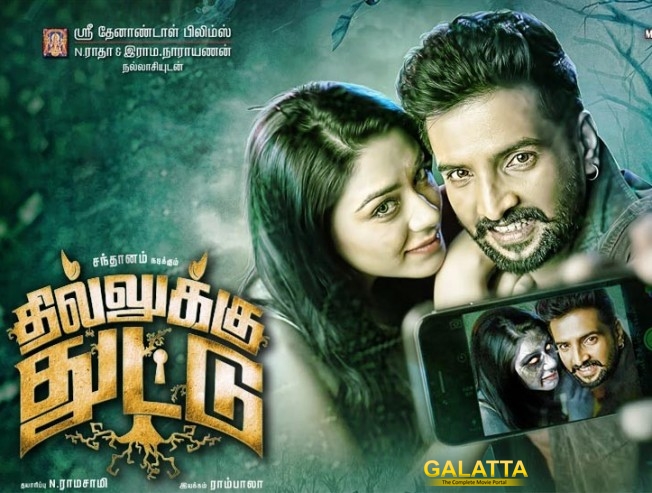Dhilluku Dhuddu box office collection Dhilluku Dhuddu box office collection